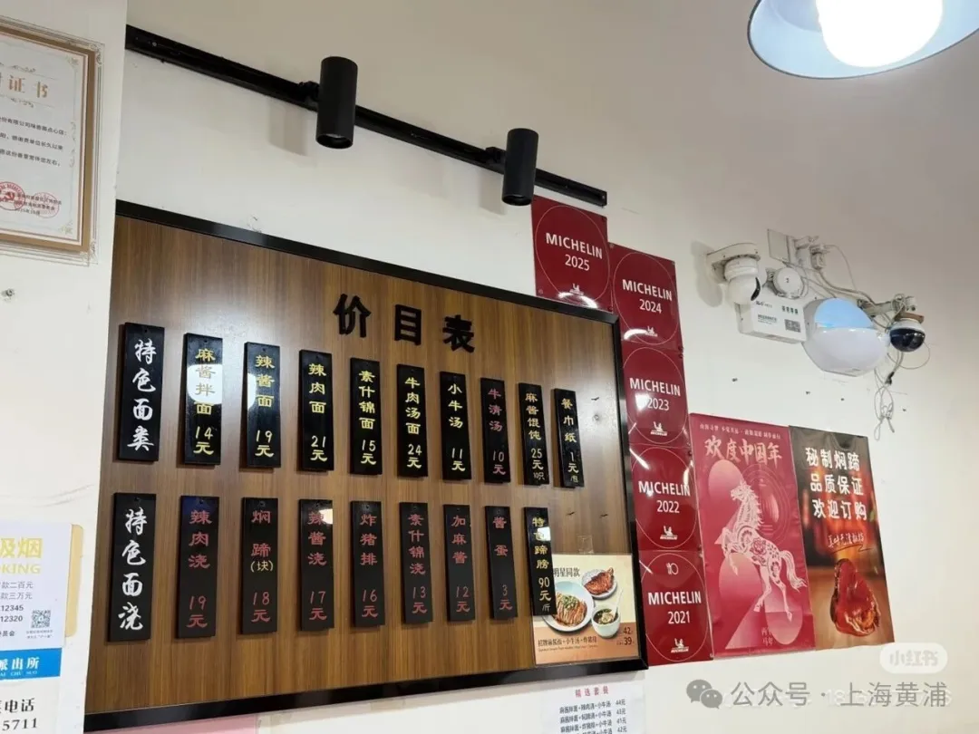 Shanghai's Michelin-Listed Noodle Shop ： 14 RMB Noodles Draw Global Crowds