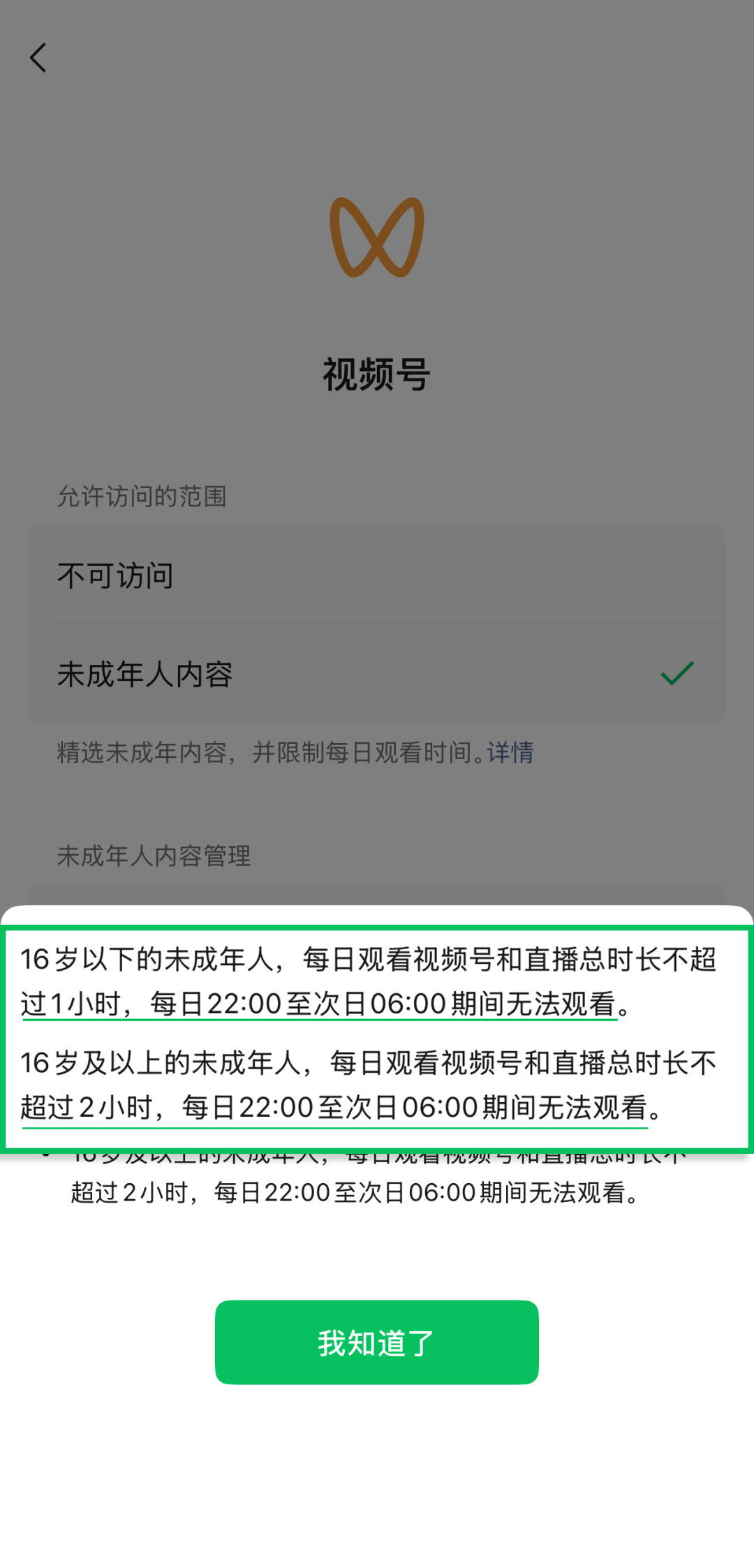 WeChat Minor Mode ： Cleaner, Simpler, with Spending & Video Limits
