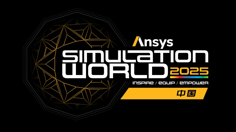 六大行业+前沿技术 | Simulation World 2025全球虚拟大会报名火热进行中（附精彩日程）的图12