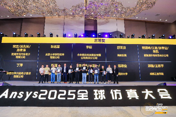 年度盛会 | Ansys 2025 全球仿真大会圆满落幕的图15