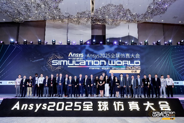 年度盛会 | Ansys 2025 全球仿真大会圆满落幕的图3