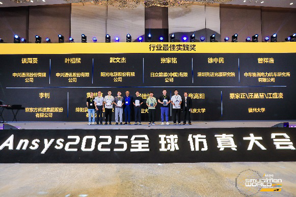 年度盛会 | Ansys 2025 全球仿真大会圆满落幕的图16