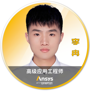 Ansys 2025 全球仿真大会 - 分会场嘉宾阵容揭晓的图116