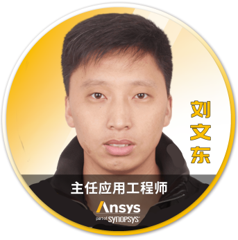 Ansys 2025 全球仿真大会 - 分会场嘉宾阵容揭晓的图76
