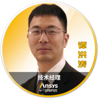 Ansys 2025 全球仿真大会 - 分会场嘉宾阵容揭晓的图108
