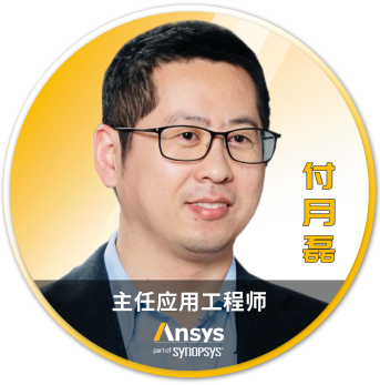 Ansys 2025 全球仿真大会 - 分会场嘉宾阵容揭晓的图119