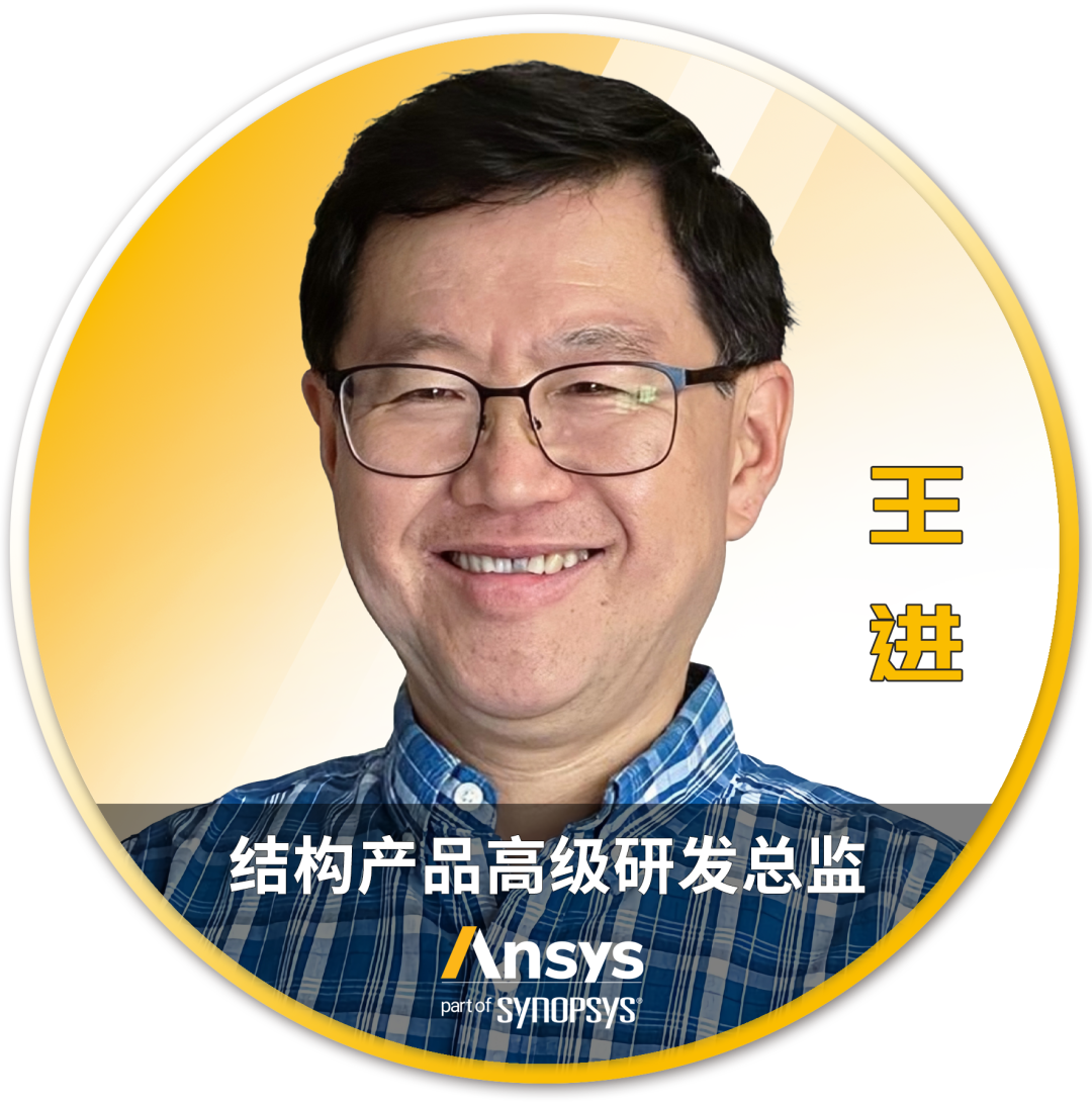 Ansys 2025 全球仿真大会 - 分会场嘉宾阵容揭晓的图65