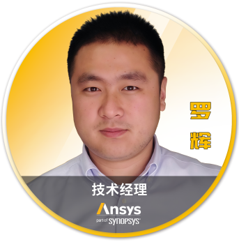 Ansys 2025 全球仿真大会 - 分会场嘉宾阵容揭晓的图97