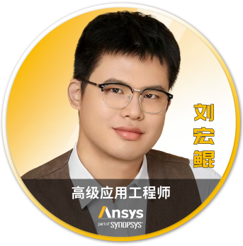 Ansys 2025 全球仿真大会 - 分会场嘉宾阵容揭晓的图118