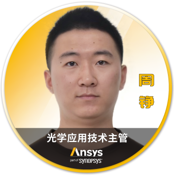 Ansys 2025 全球仿真大会 - 分会场嘉宾阵容揭晓的图89