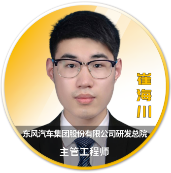 Ansys 2025 全球仿真大会 - 分会场嘉宾阵容揭晓的图77