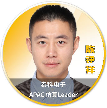 Ansys 2025 全球仿真大会 - 分会场嘉宾阵容揭晓的图123