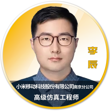 Ansys 2025 全球仿真大会 - 分会场嘉宾阵容揭晓的图7