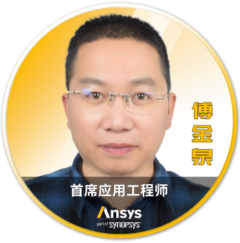 Ansys 2025 全球仿真大会 - 分会场嘉宾阵容揭晓的图63