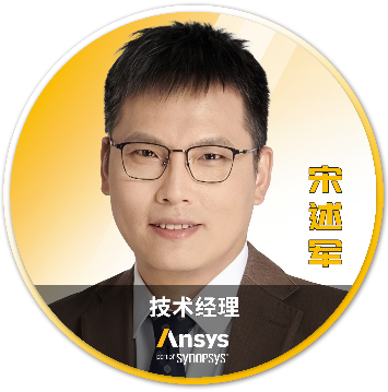 Ansys 2025 全球仿真大会 - 分会场嘉宾阵容揭晓的图75
