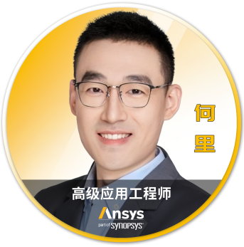 Ansys 2025 全球仿真大会 - 分会场嘉宾阵容揭晓的图131