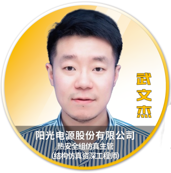 Ansys 2025 全球仿真大会 - 分会场嘉宾阵容揭晓的图60