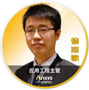 Ansys 2025 全球仿真大会 - 分会场嘉宾阵容揭晓的图66