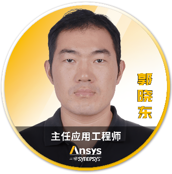 Ansys 2025 全球仿真大会 - 分会场嘉宾阵容揭晓的图85