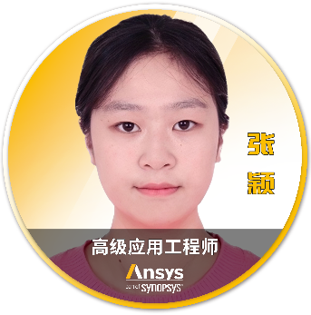 Ansys 2025 全球仿真大会 - 分会场嘉宾阵容揭晓的图133