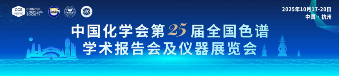 相約杭州！迪馬科技參展第25屆全國色譜學(xué)術(shù)報(bào)告會及儀器展覽會