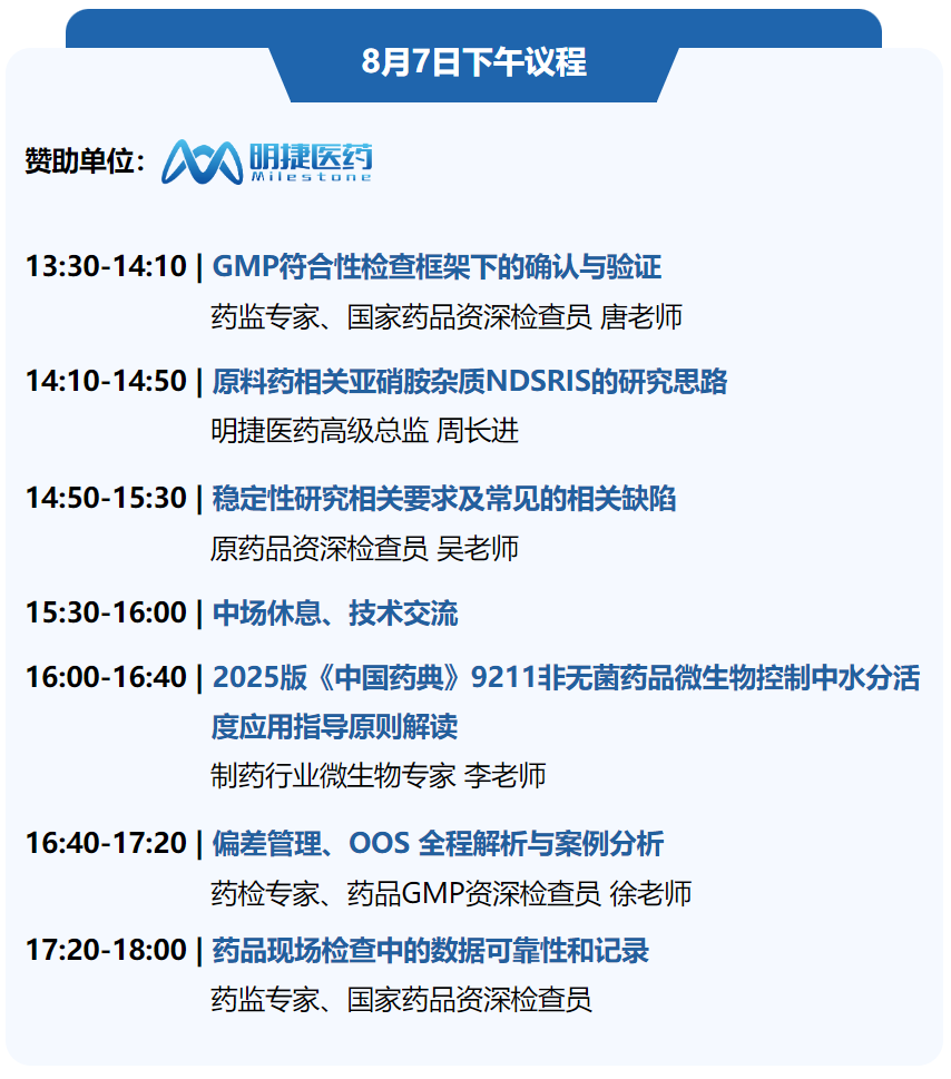 迪馬科技與您福州相約！2025制藥行業質量控制技術大會