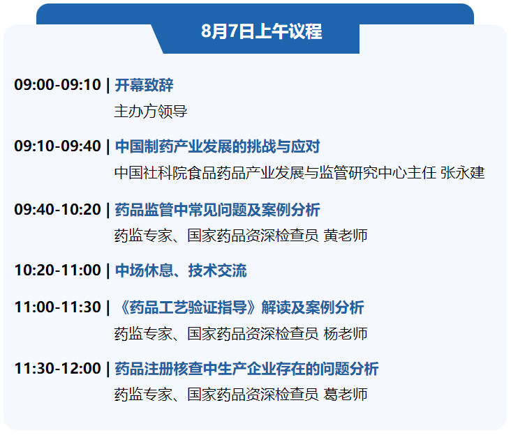 迪馬科技與您福州相約！2025制藥行業質量控制技術大會