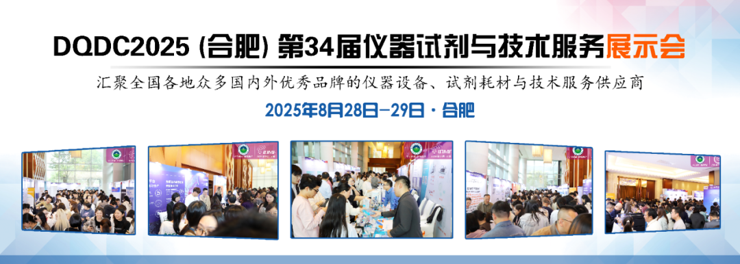 迪馬科技與您合肥相約：第34屆藥品質(zhì)量檢驗(yàn)檢測(cè)技術(shù)大會(huì)