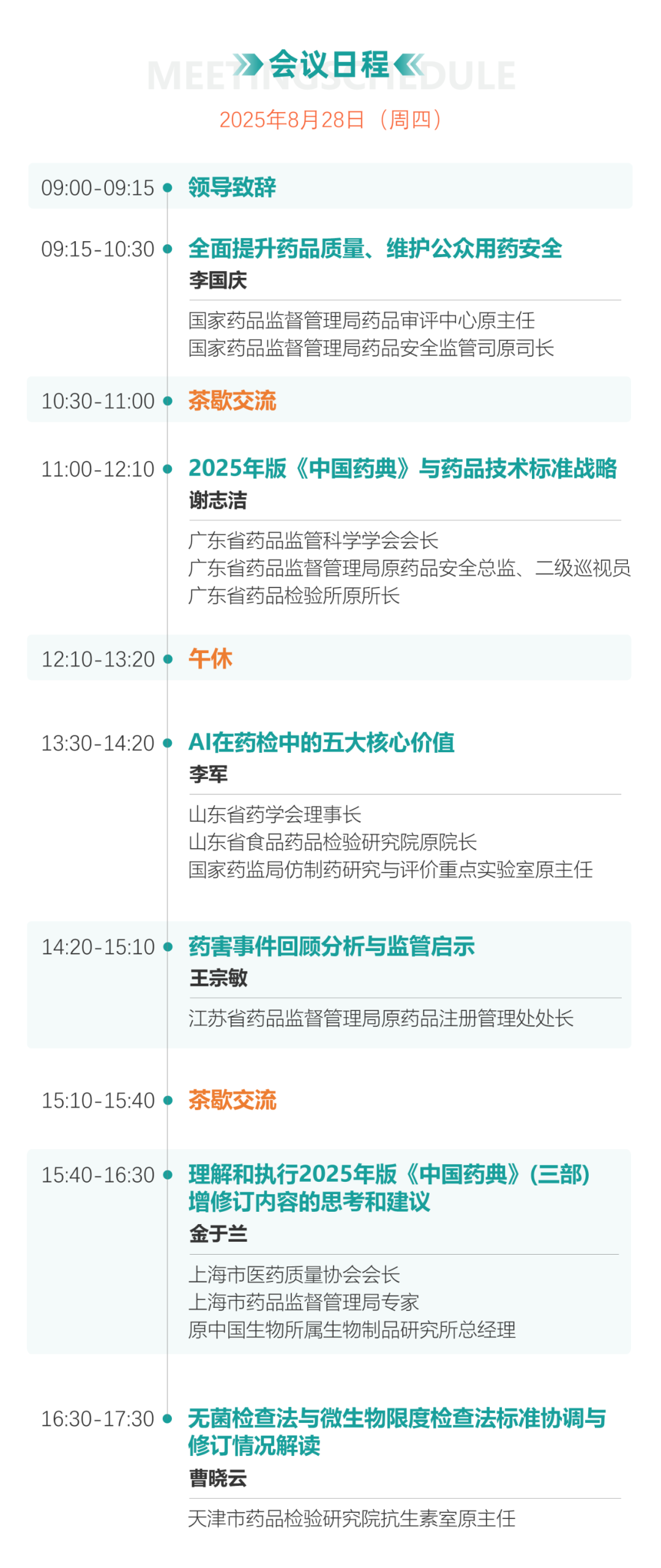 迪馬科技與您合肥相約：第34屆藥品質(zhì)量檢驗(yàn)檢測(cè)技術(shù)大會(huì)