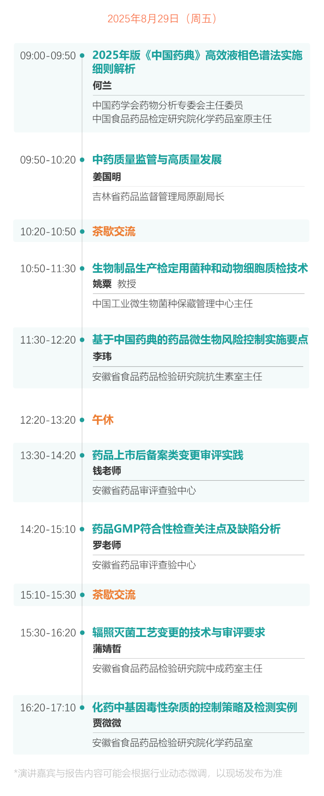 迪馬科技與您合肥相約：第34屆藥品質(zhì)量檢驗(yàn)檢測(cè)技術(shù)大會(huì)