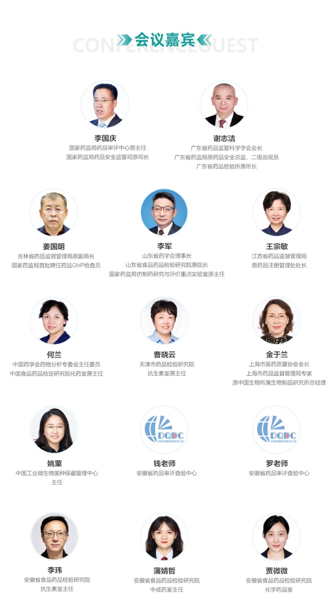 迪馬科技與您合肥相約：第34屆藥品質(zhì)量檢驗(yàn)檢測(cè)技術(shù)大會(huì)