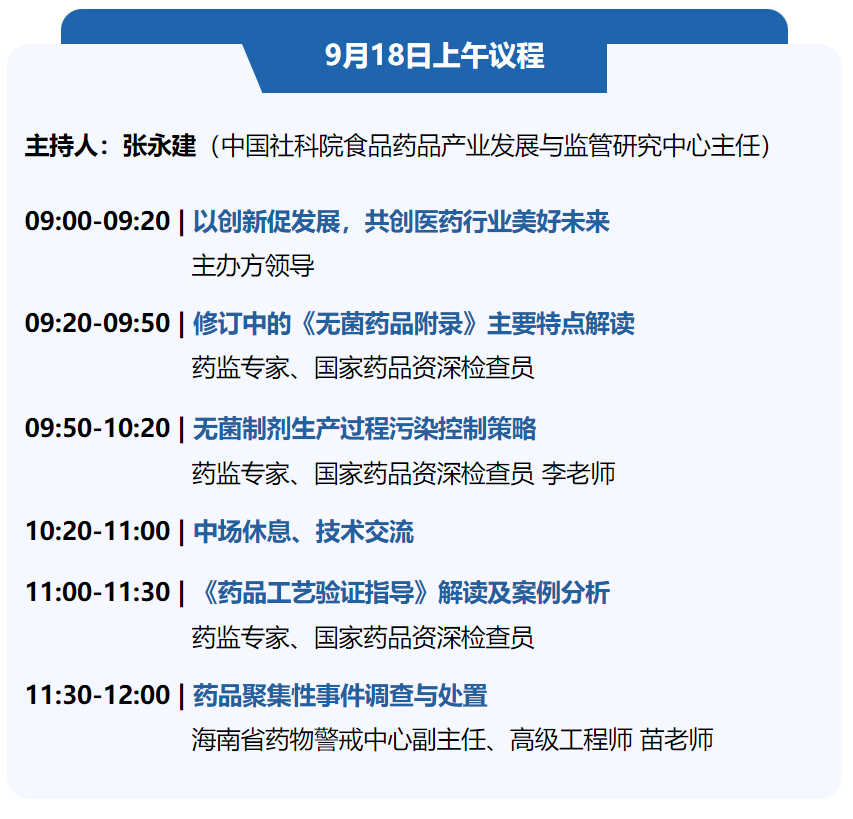 迪馬科技與您海口相約：2025制藥行業質量控制技術大會