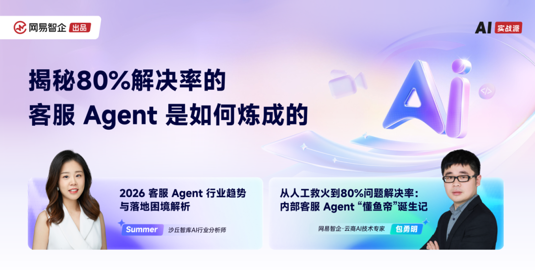 直播回顾｜80%解决率背后的客服Agent实战指南
