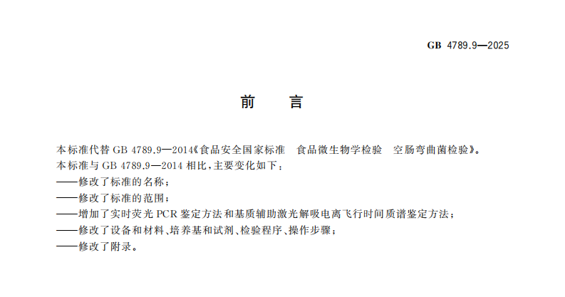 新舊對比：詳解GB 4789.9-2025空彎/結彎檢驗新國標的核心變化