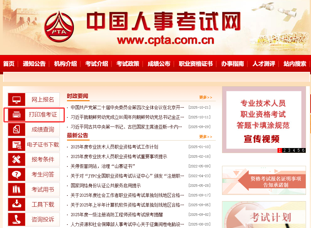 紧急通知：2025年安徽经济师准考证打印通道已开启，请及时操作！‌