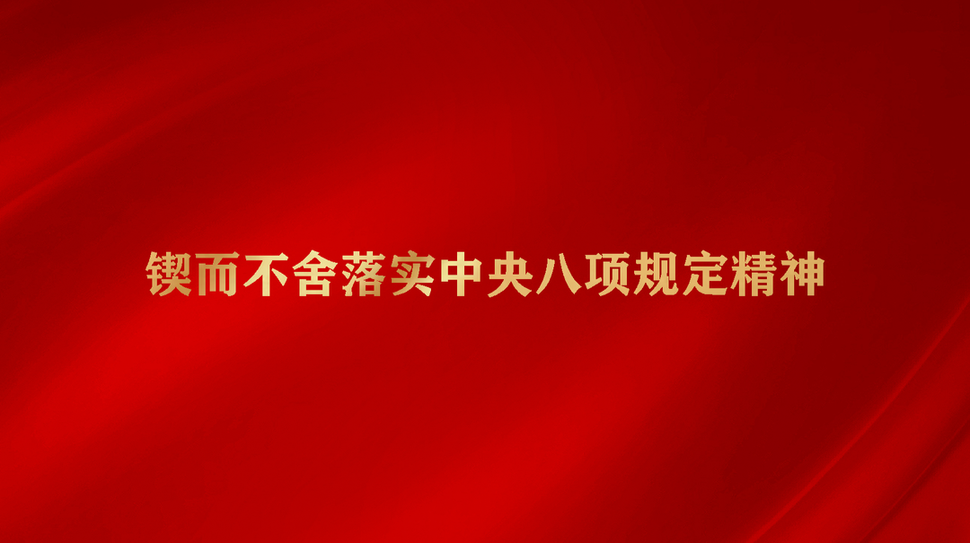 深入贯彻中央八项规定精神学习教育省委督导组培训会议召开 - 要闻 - 湖南在线 - 华声在线