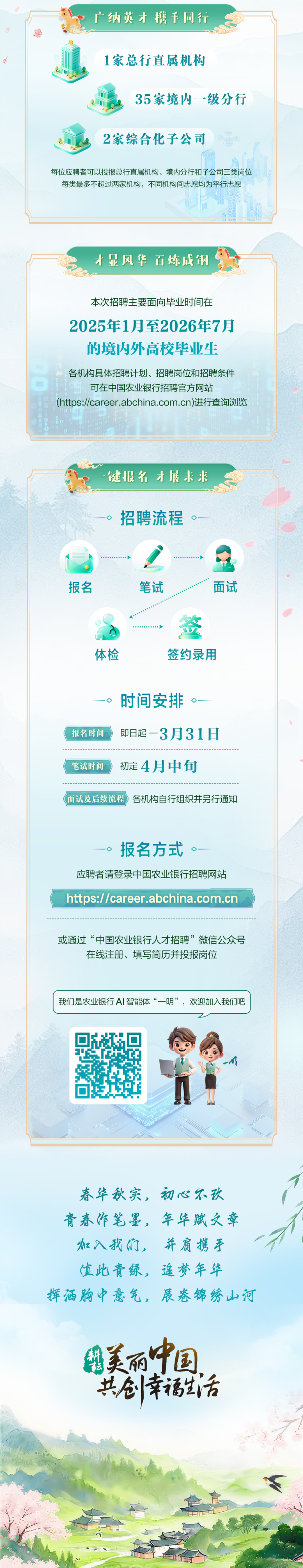 中国农业银行2026年度春季招聘盛大开启！