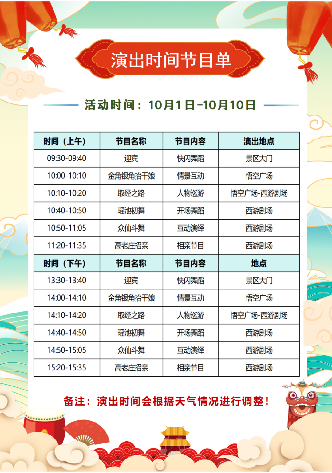 演出时间节目单_01(1).png