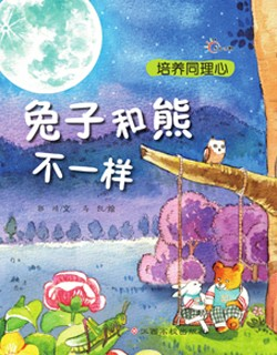 靈山悅讀·少兒有聲繪本 | 你好呀，交個朋友吧！
