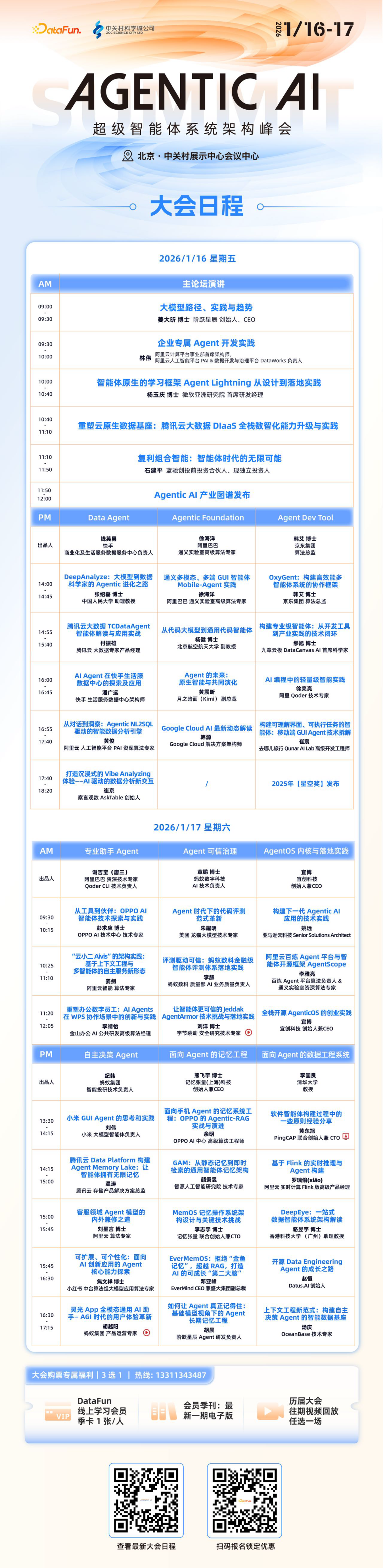 阶跃星辰CEO姜大昕确认演讲，微软、Google、小米、小红书、Kimi的专家同台分享Agent实践