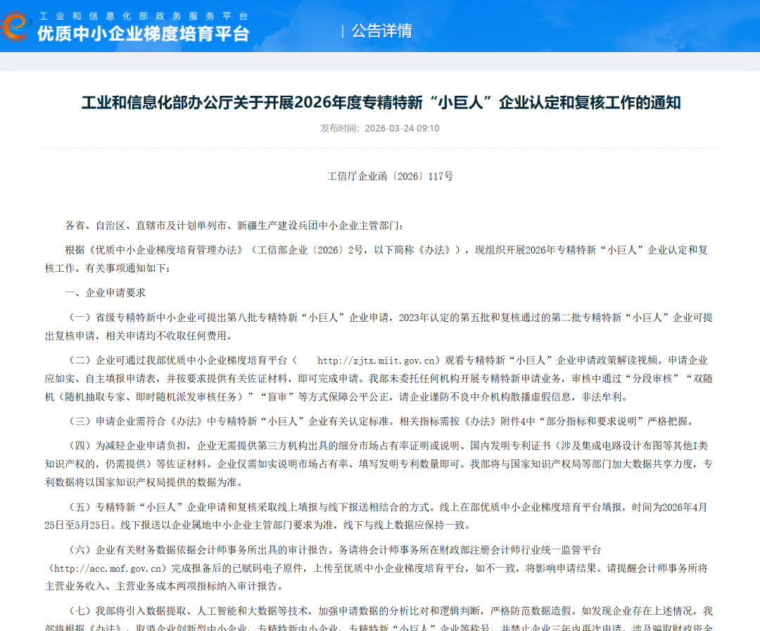 喜讯｜阿尔塔顺利通过国家级专精特新“小巨人