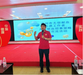 广东狮子会社会服务部副部长戴剑祥总结发言