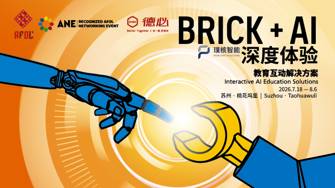 乐高®积木遇上AI会怎么玩？CAF 2026亲子打卡指南来了
