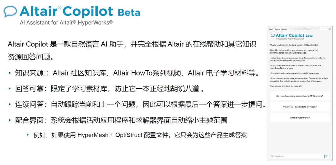 技术干货丨HyperMesh 新界面功能与技术升级解析的图10