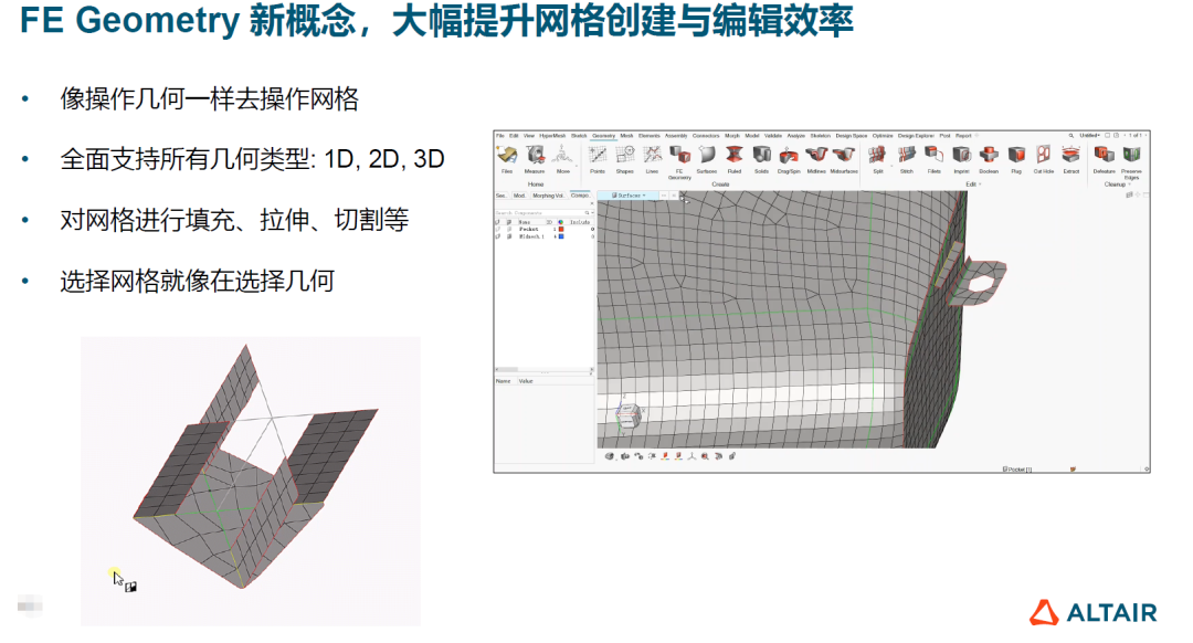 技术干货丨HyperMesh 新界面功能与技术升级解析的图5
