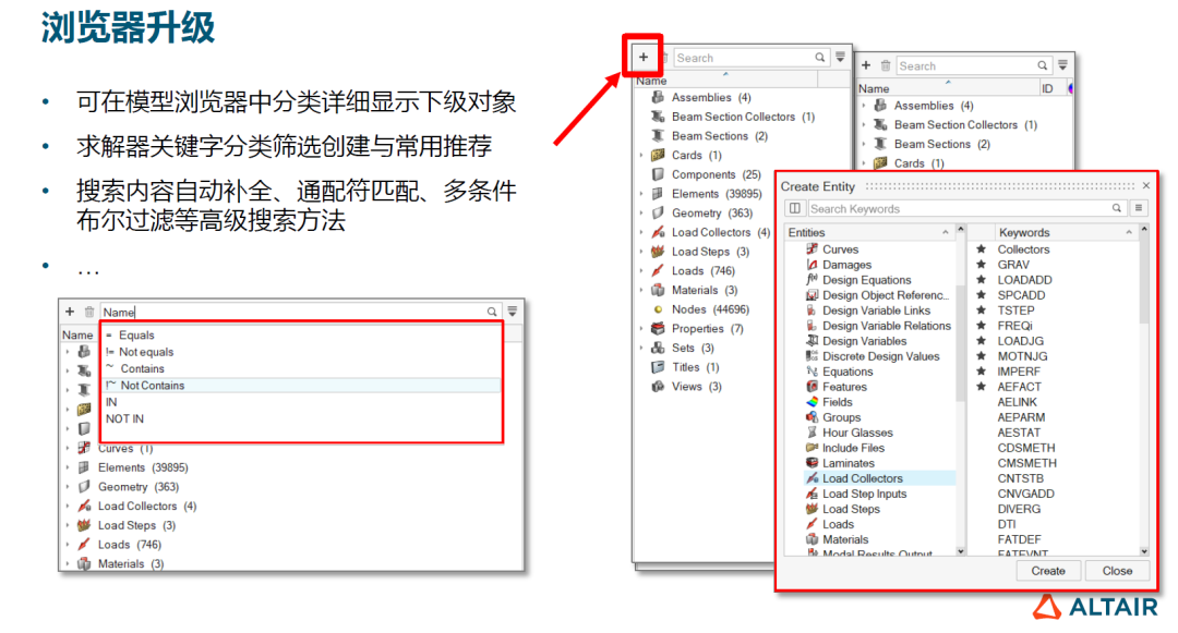 技术干货丨HyperMesh 新界面功能与技术升级解析的图3