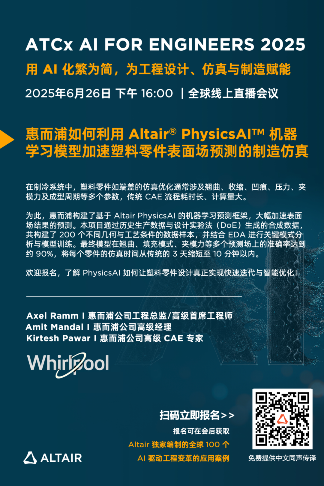 全球AI盛会丨亮点揭秘！3大会场，20+热点议题：AI 技术如何为工程设计、仿真与制造赋能的图9