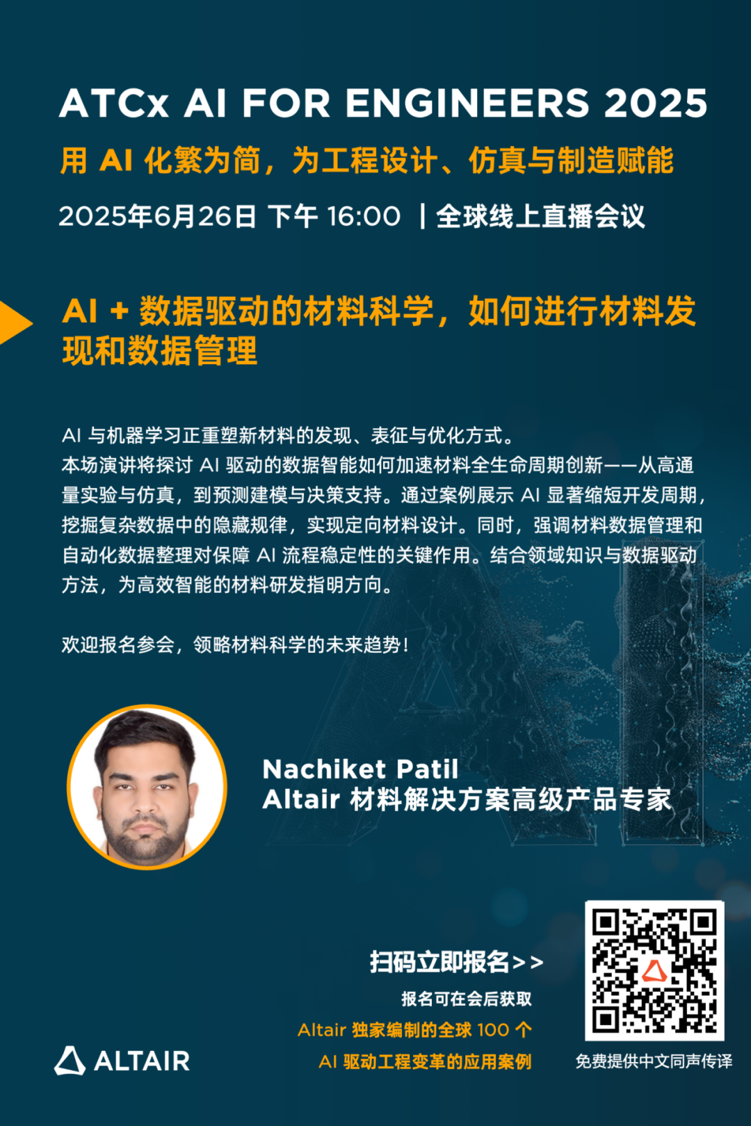 全球AI盛会丨亮点揭秘！3大会场，20+热点议题：AI 技术如何为工程设计、仿真与制造赋能的图17
