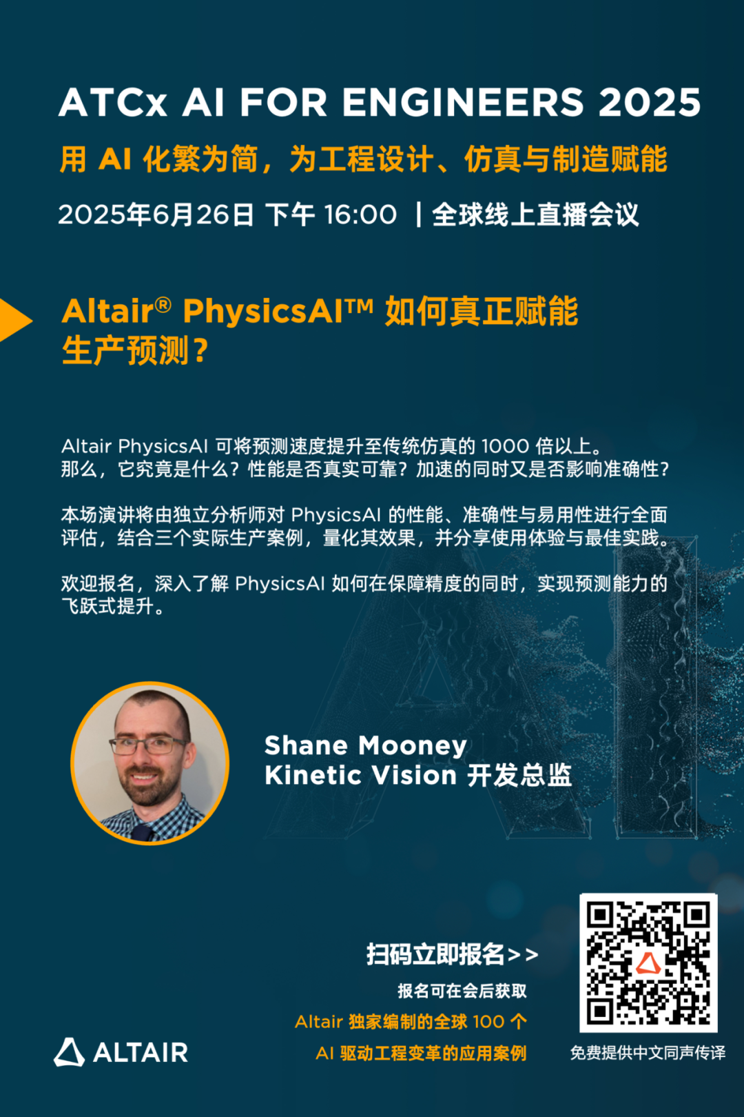 全球AI盛会丨亮点揭秘！3大会场，20+热点议题：AI 技术如何为工程设计、仿真与制造赋能的图8