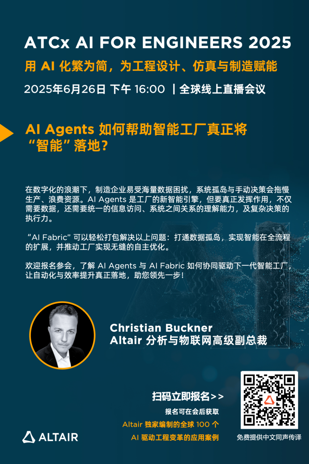 全球AI盛会丨亮点揭秘！3大会场，20+热点议题：AI 技术如何为工程设计、仿真与制造赋能的图6